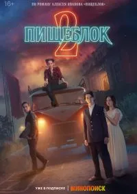 Пищеблок 1-2 сезон